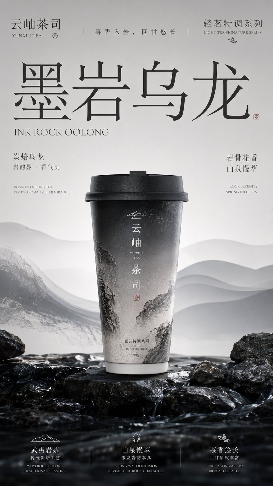 GPT Image 2 新中式茶饮品牌包装海报成片,可复制 Prompt 用于饮品品牌设计
